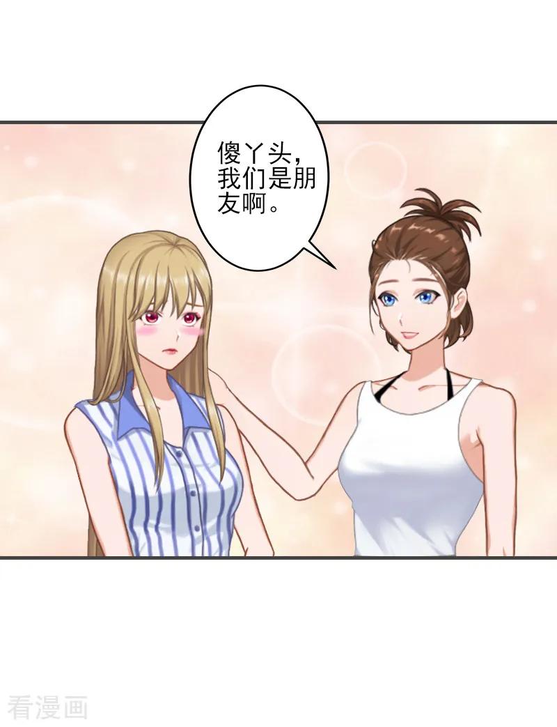 《霸道顾少，请温柔》第3话 净身出户 第22页
