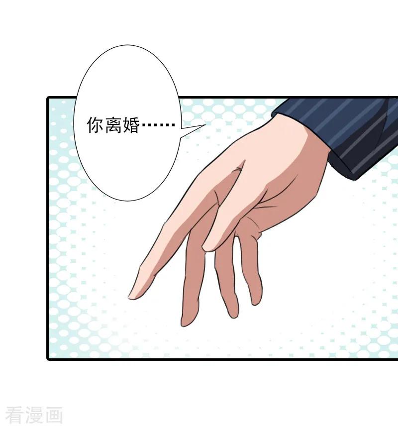 《霸道顾少，请温柔》第3话 净身出户 第8页