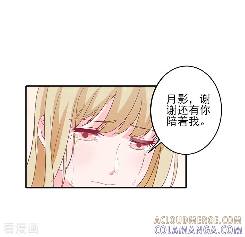 《霸道顾少，请温柔》第3话 净身出户 第21页