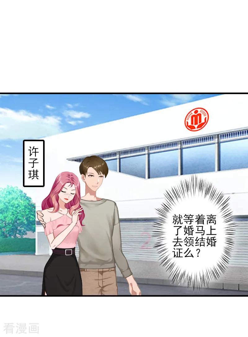 《霸道顾少，请温柔》第3话 净身出户 第26页