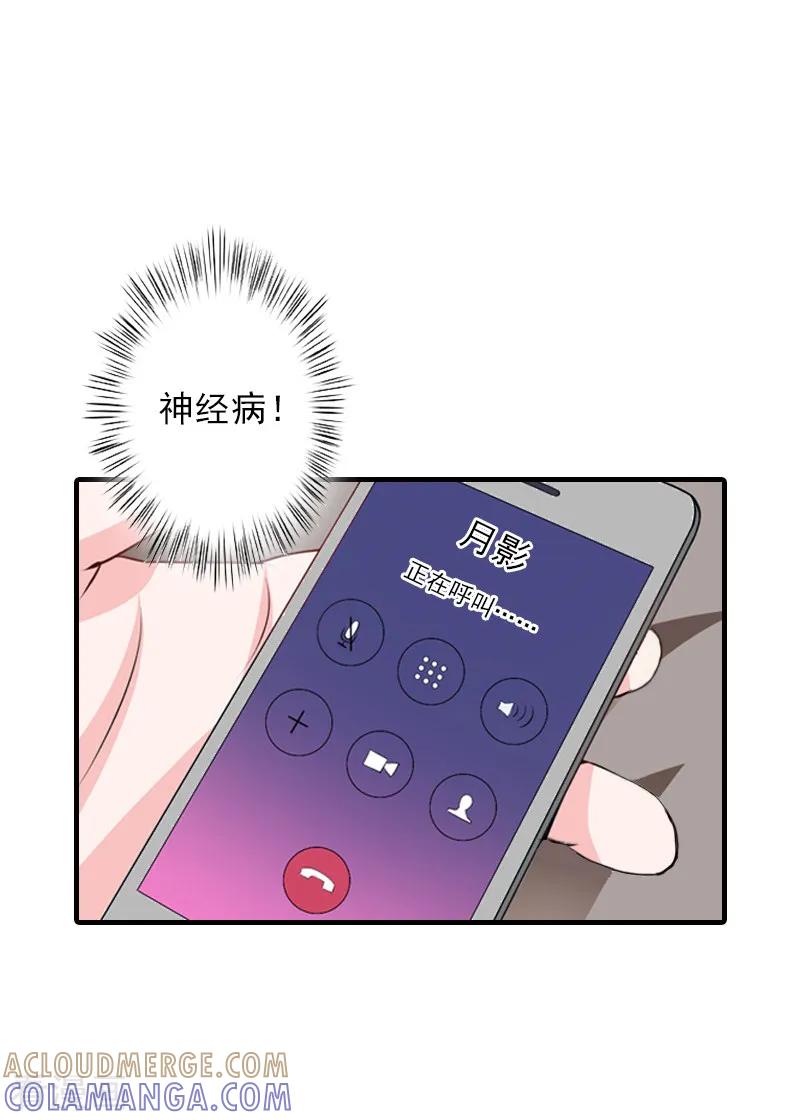 《霸道顾少，请温柔》第3话 净身出户 第15页
