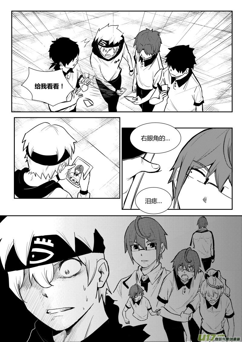 《黑模》第二章 第14页