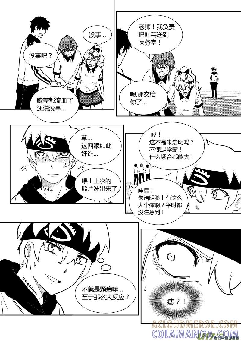 《黑模》第二章 第13页