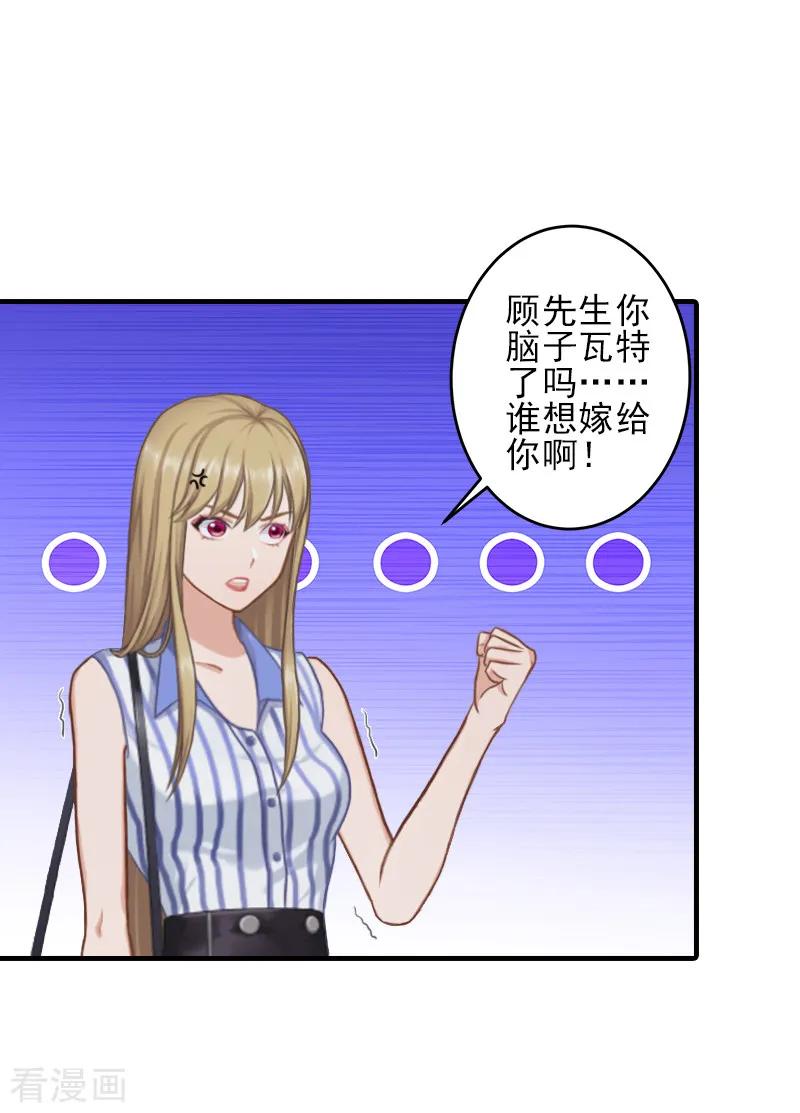 《霸道顾少，请温柔》第3话 净身出户 第10页