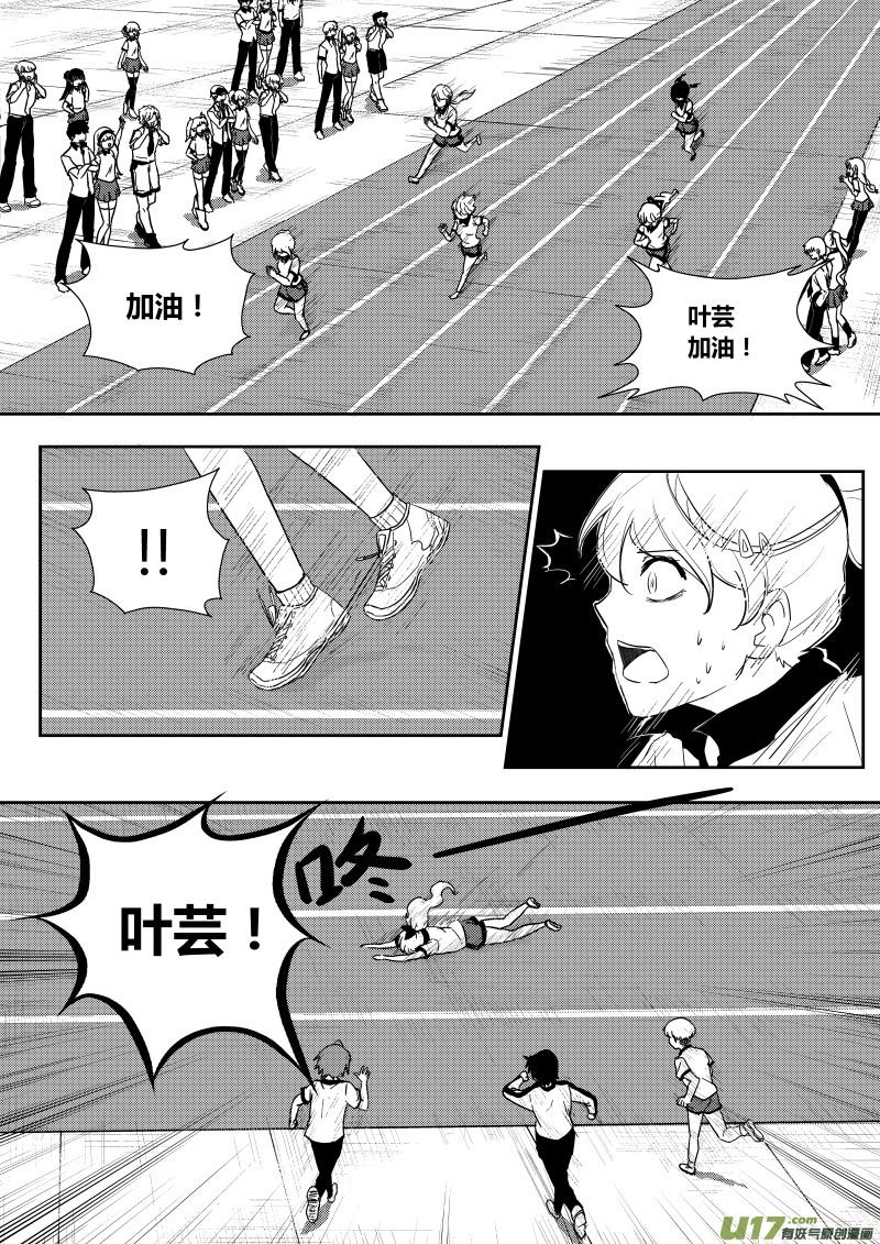《黑模》第二章 第12页