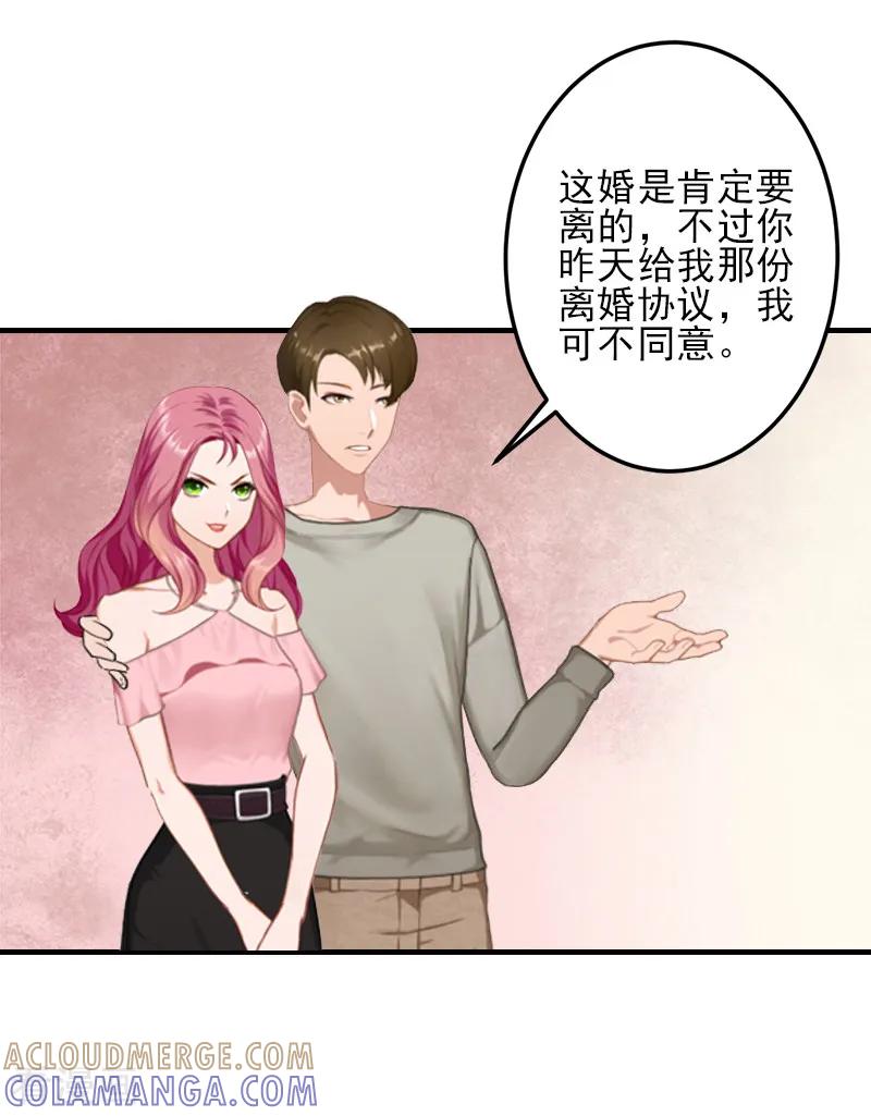 《霸道顾少，请温柔》第3话 净身出户 第29页