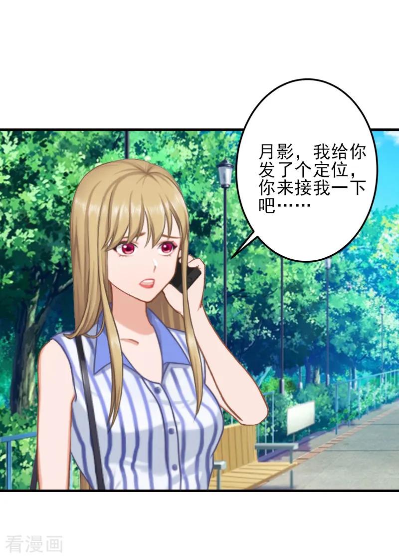 《霸道顾少，请温柔》第3话 净身出户 第16页