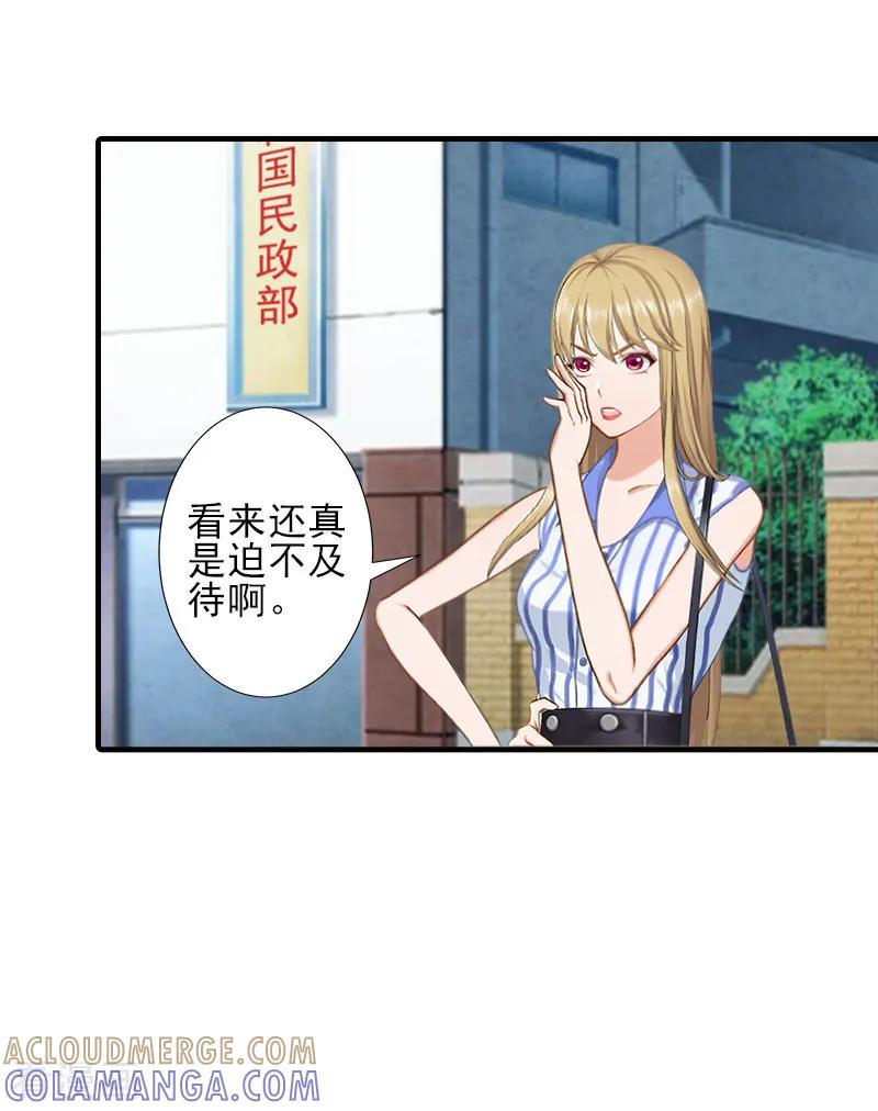 《霸道顾少，请温柔》第3话 净身出户 第25页
