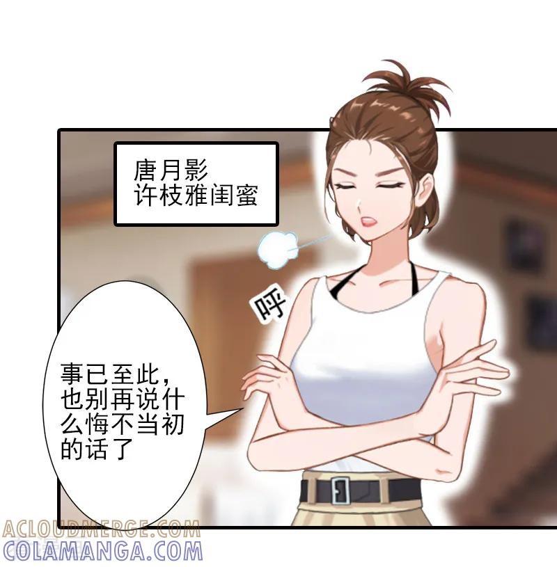 《霸道顾少，请温柔》第3话 净身出户 第19页