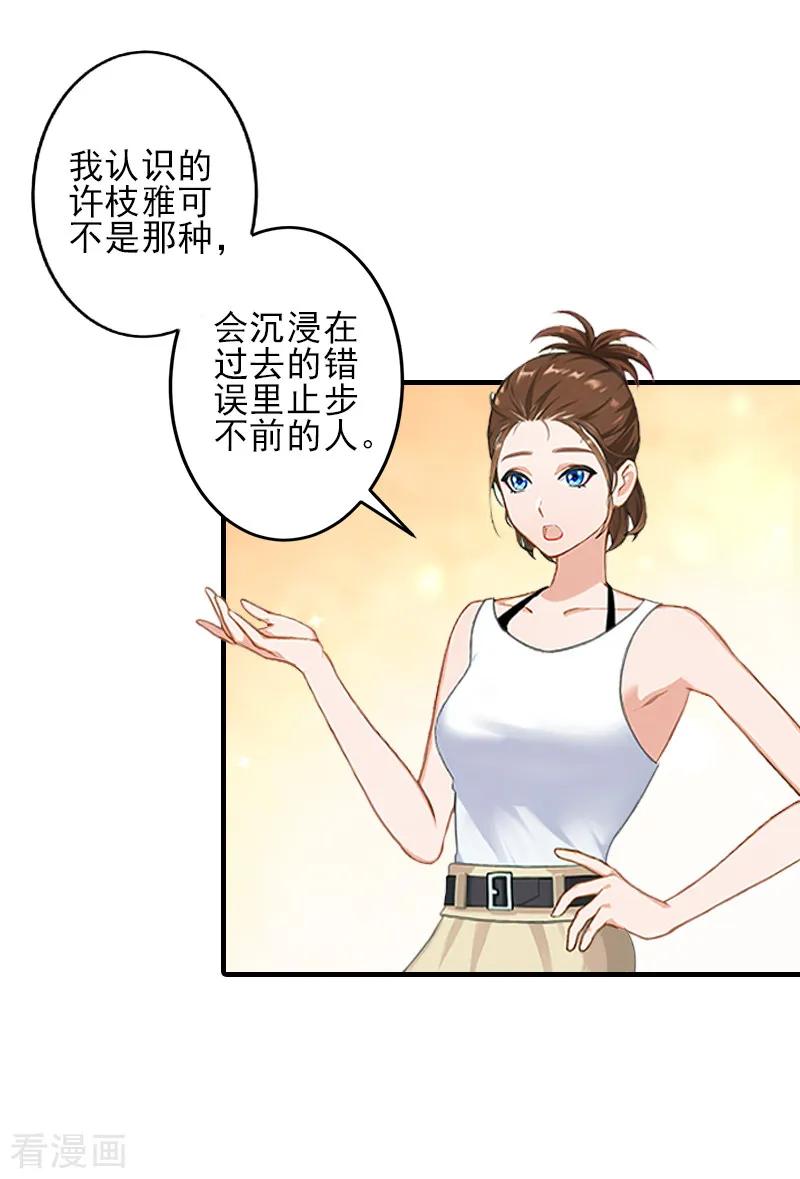 《霸道顾少，请温柔》第3话 净身出户 第20页