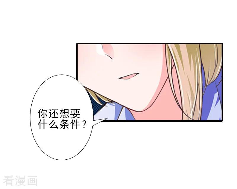 《霸道顾少，请温柔》第3话 净身出户 第30页