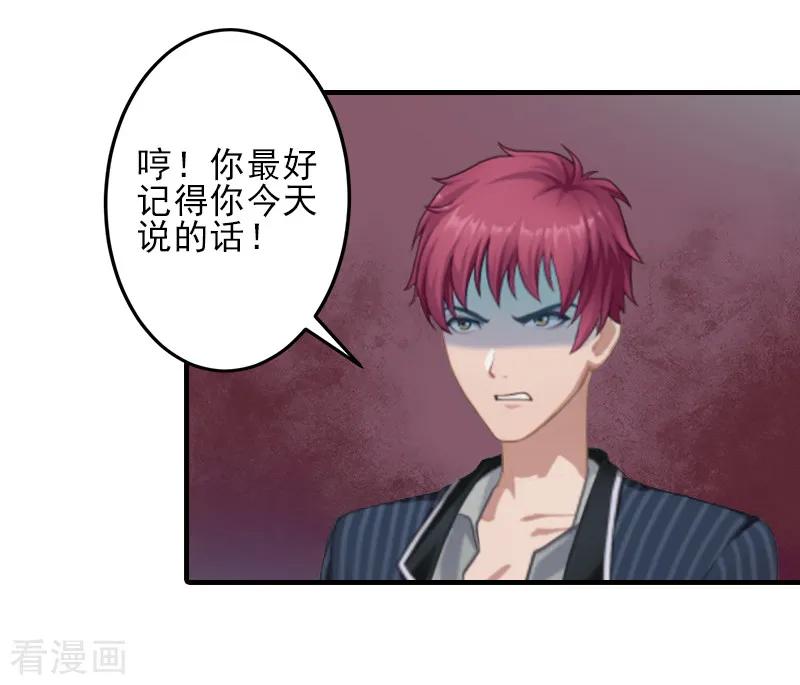 《霸道顾少，请温柔》第3话 净身出户 第12页