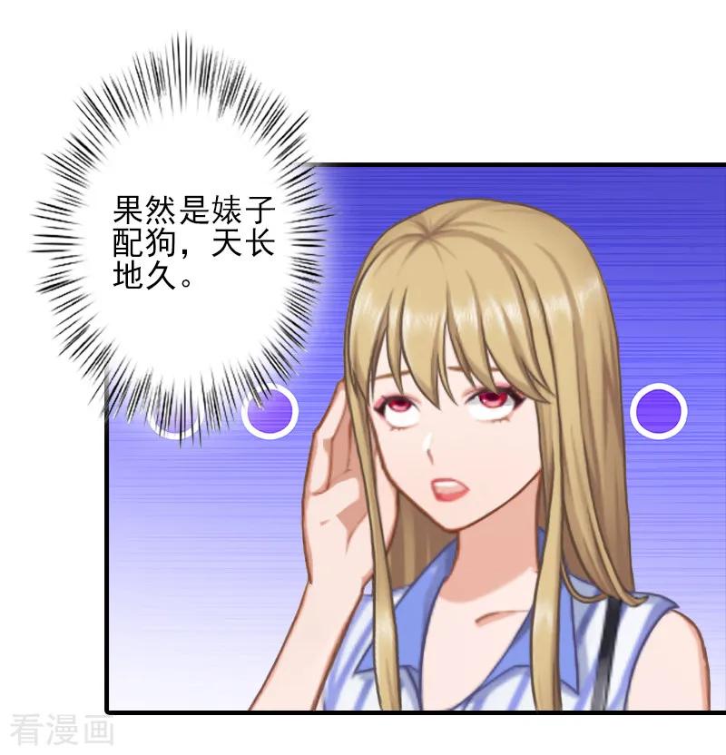 《霸道顾少，请温柔》第3话 净身出户 第28页