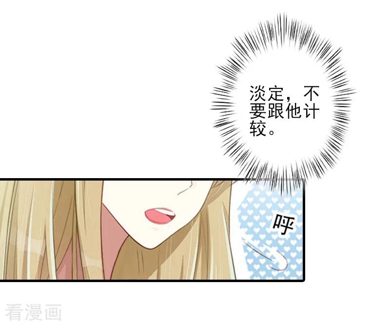 《霸道顾少，请温柔》第3话 净身出户 第6页