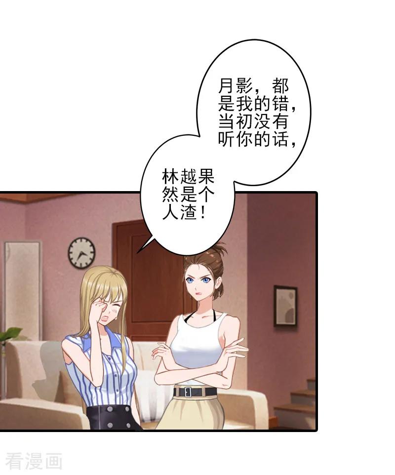 《霸道顾少，请温柔》第3话 净身出户 第18页