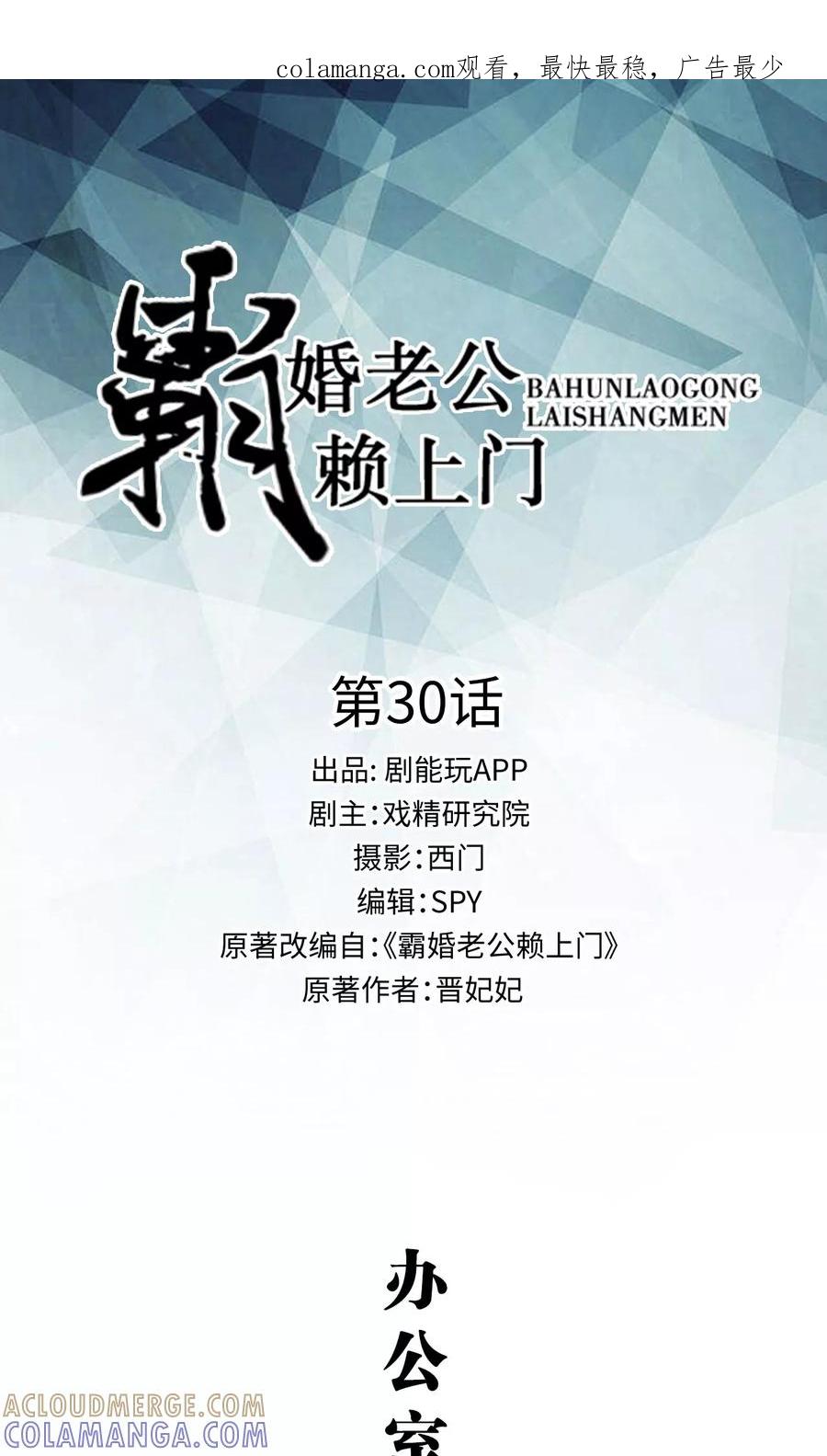 《霸婚老公赖上门》第30话 第1页