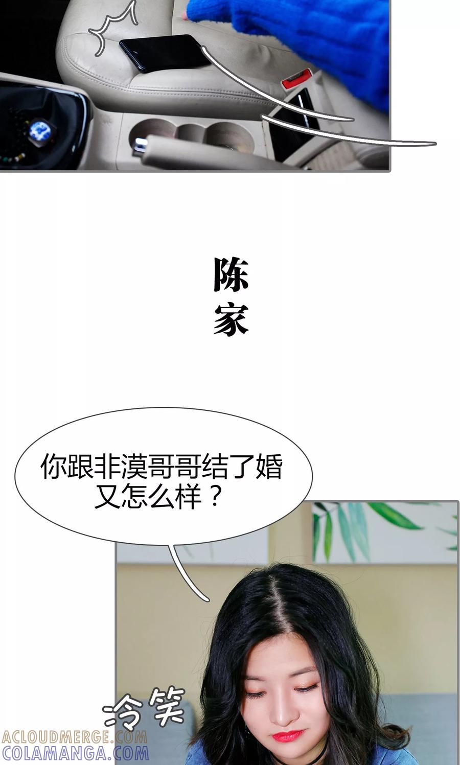 《霸婚老公赖上门》第31话 第21页