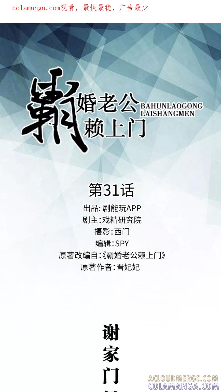 《霸婚老公赖上门》第31话 第1页