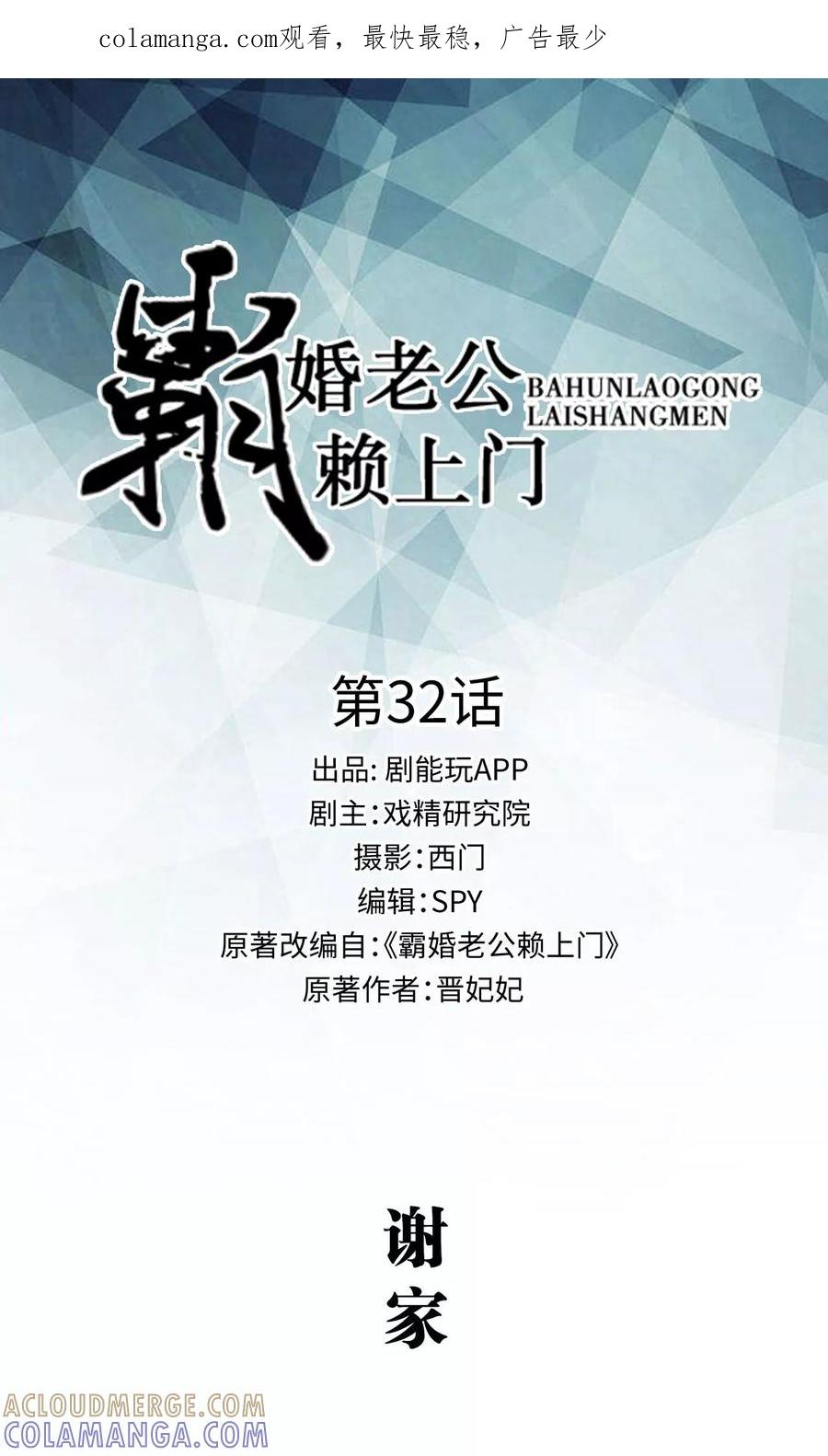 《霸婚老公赖上门》第32话 第1页