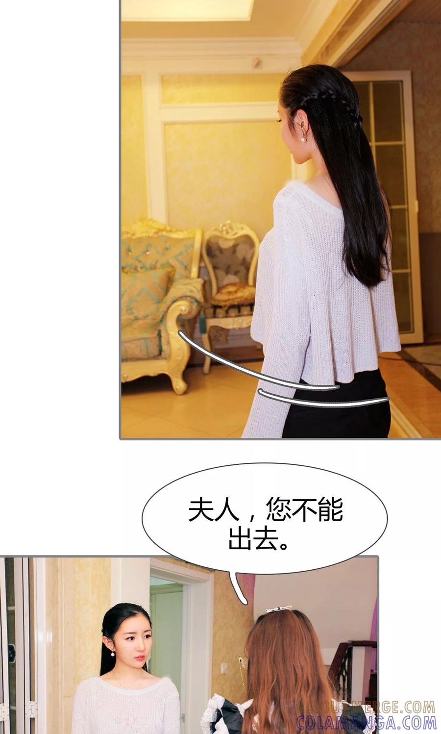 《霸婚老公赖上门》第32话 第3页