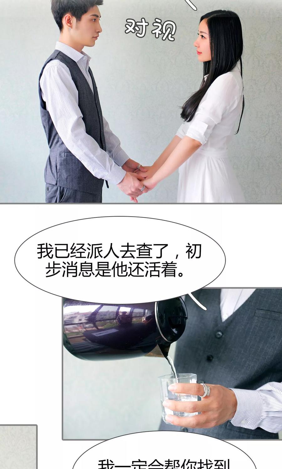 《霸婚老公赖上门》第33话 第8页