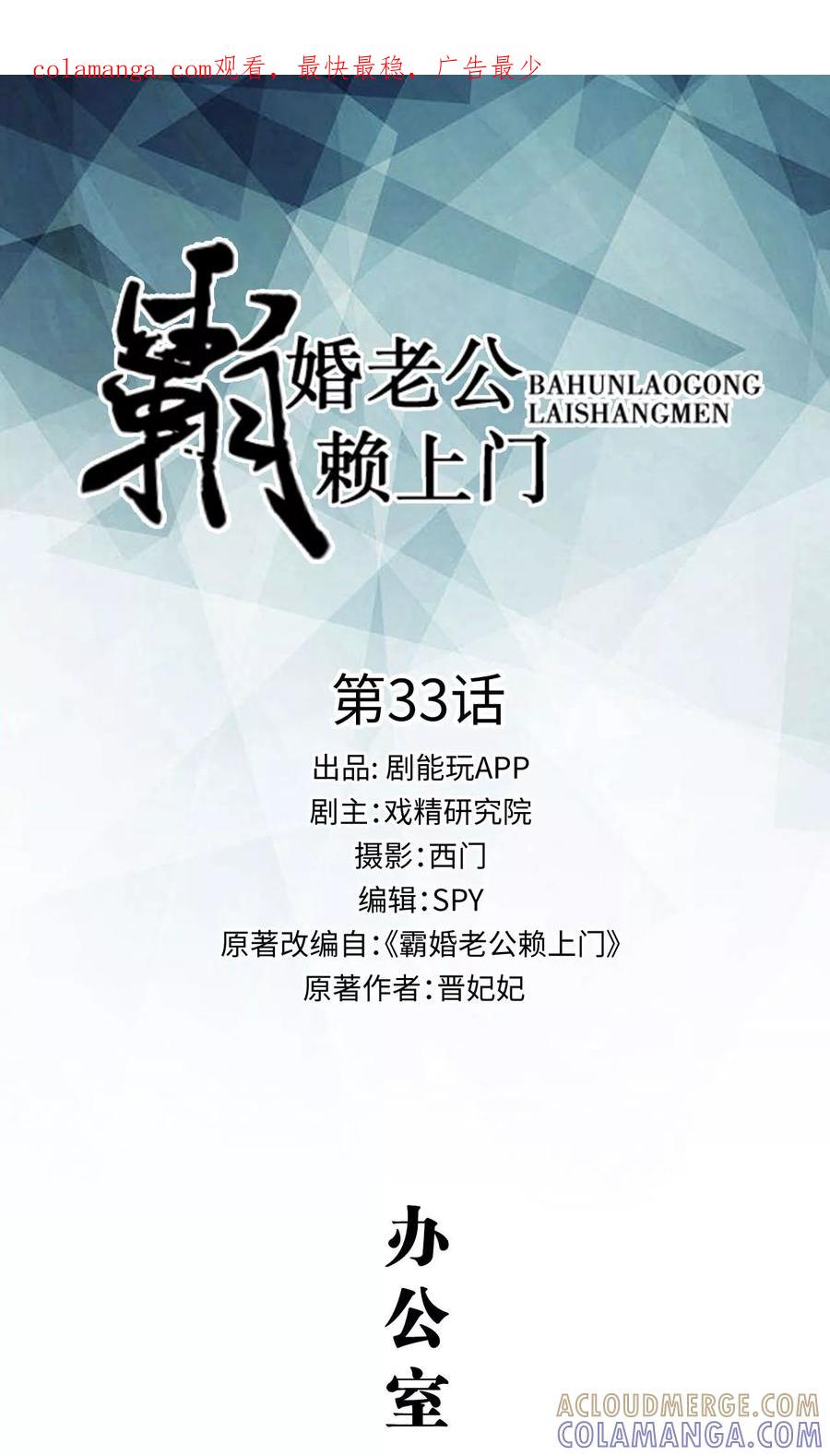 《霸婚老公赖上门》第33话 第1页