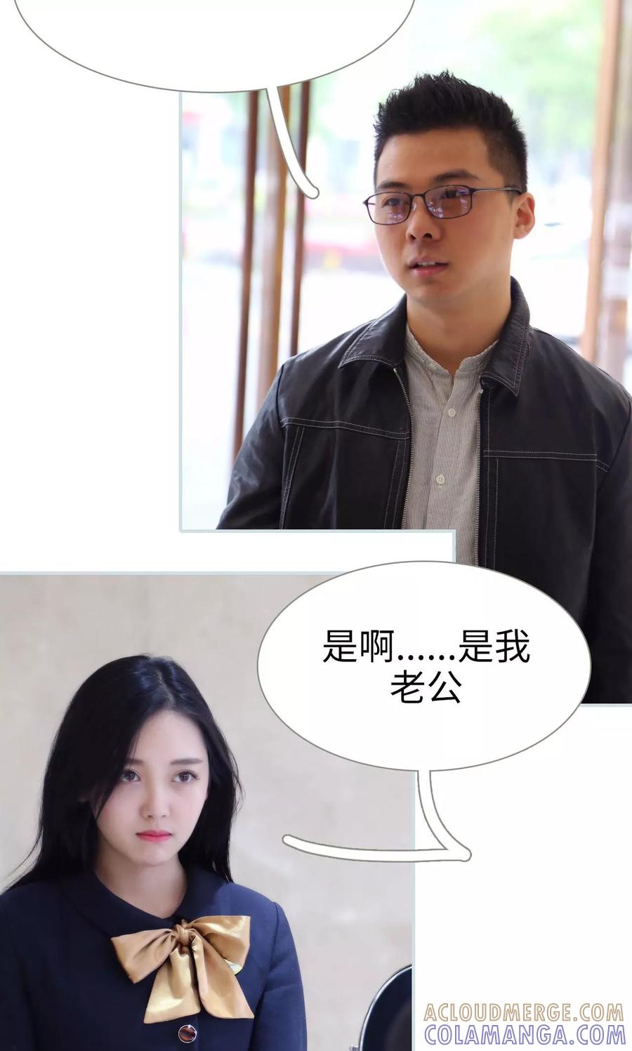 《霸宠甜妻：高冷男神吃不够（真人版）》第33话 第19页