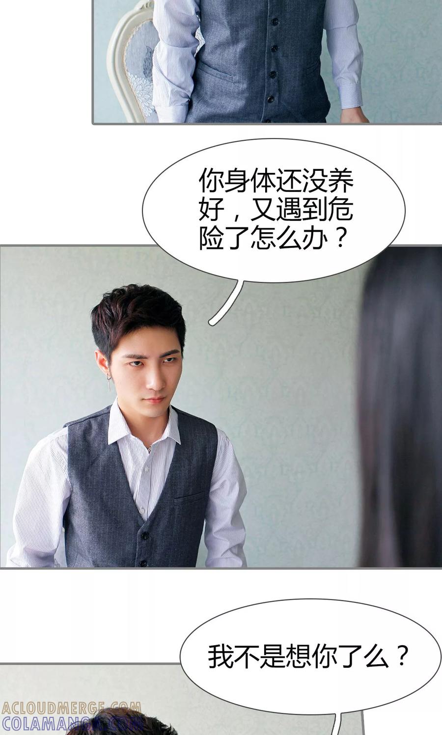 《霸婚老公赖上门》第33话 第3页
