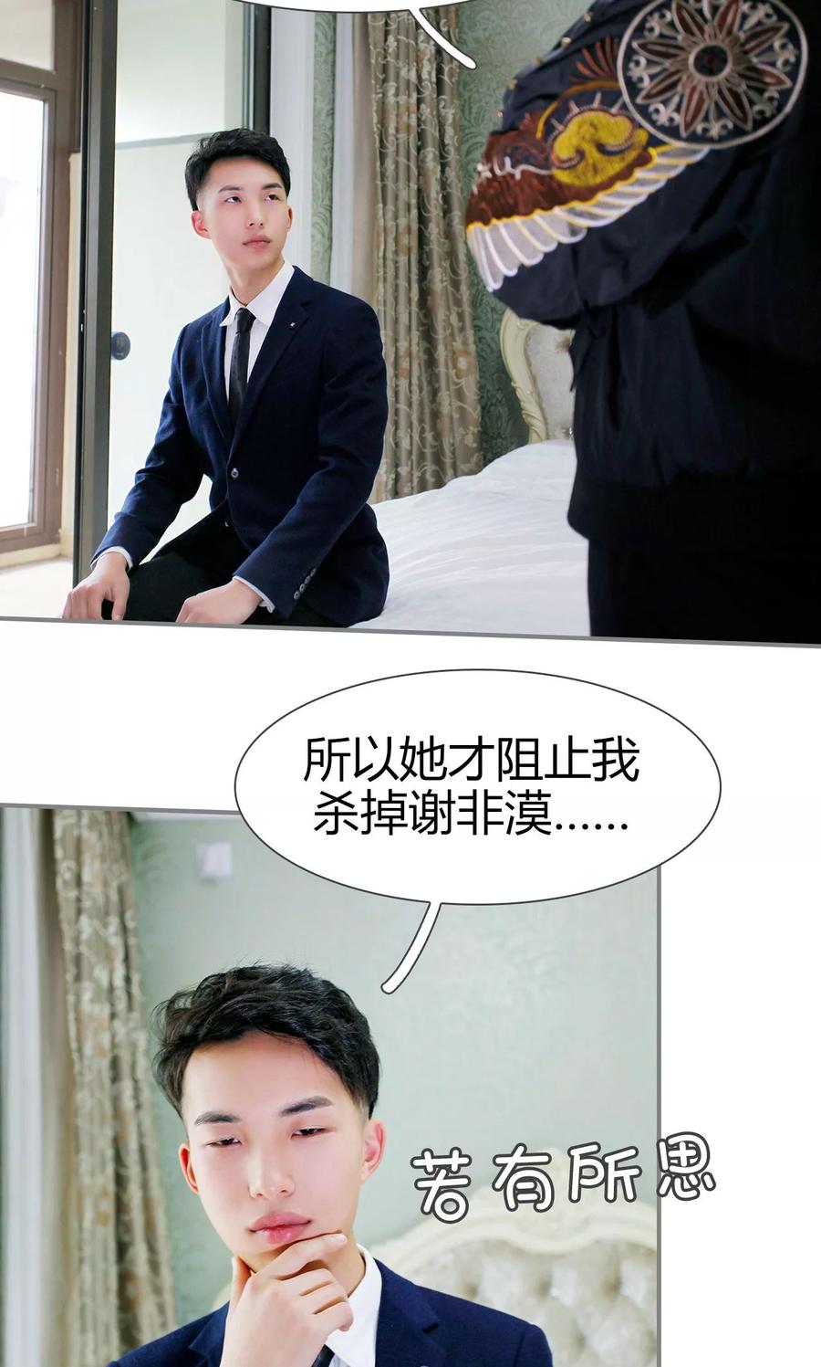 《霸婚老公赖上门》第33话 第14页