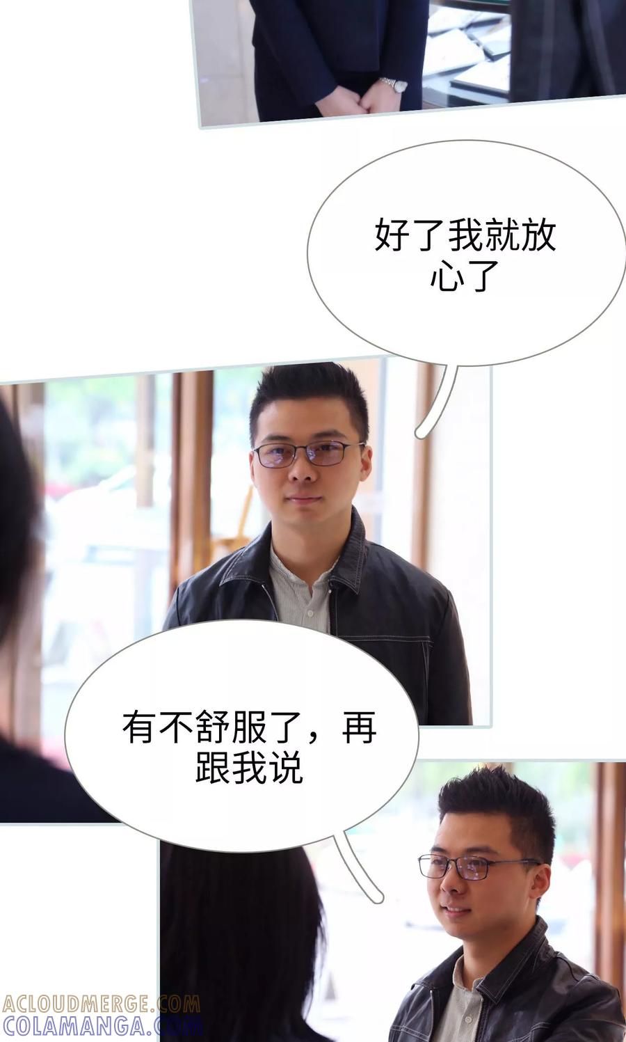 《霸宠甜妻：高冷男神吃不够（真人版）》第33话 第17页