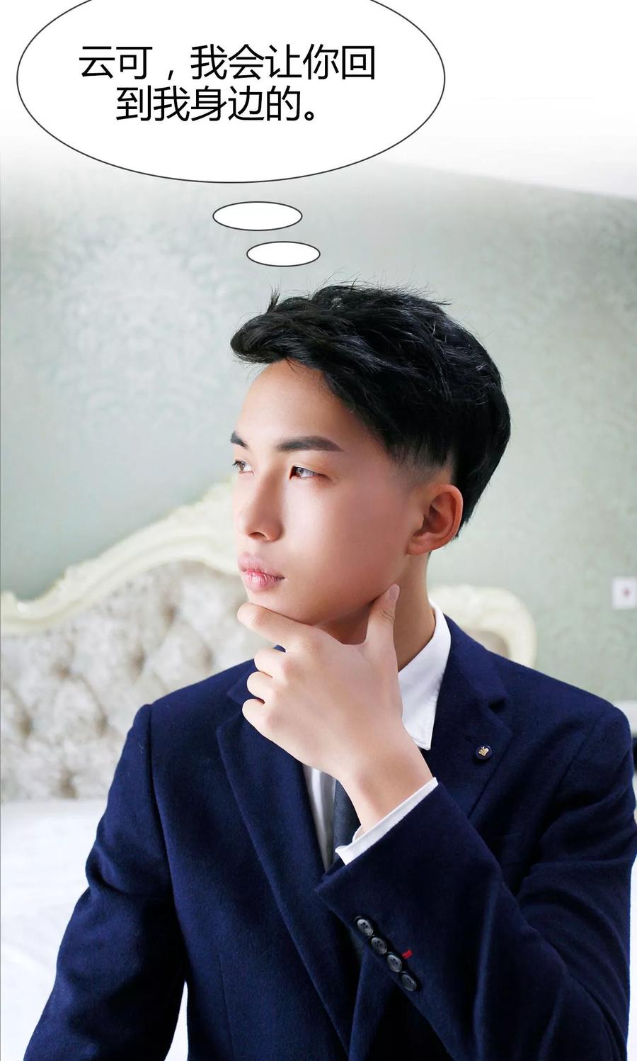 《霸婚老公赖上门》第33话 第16页