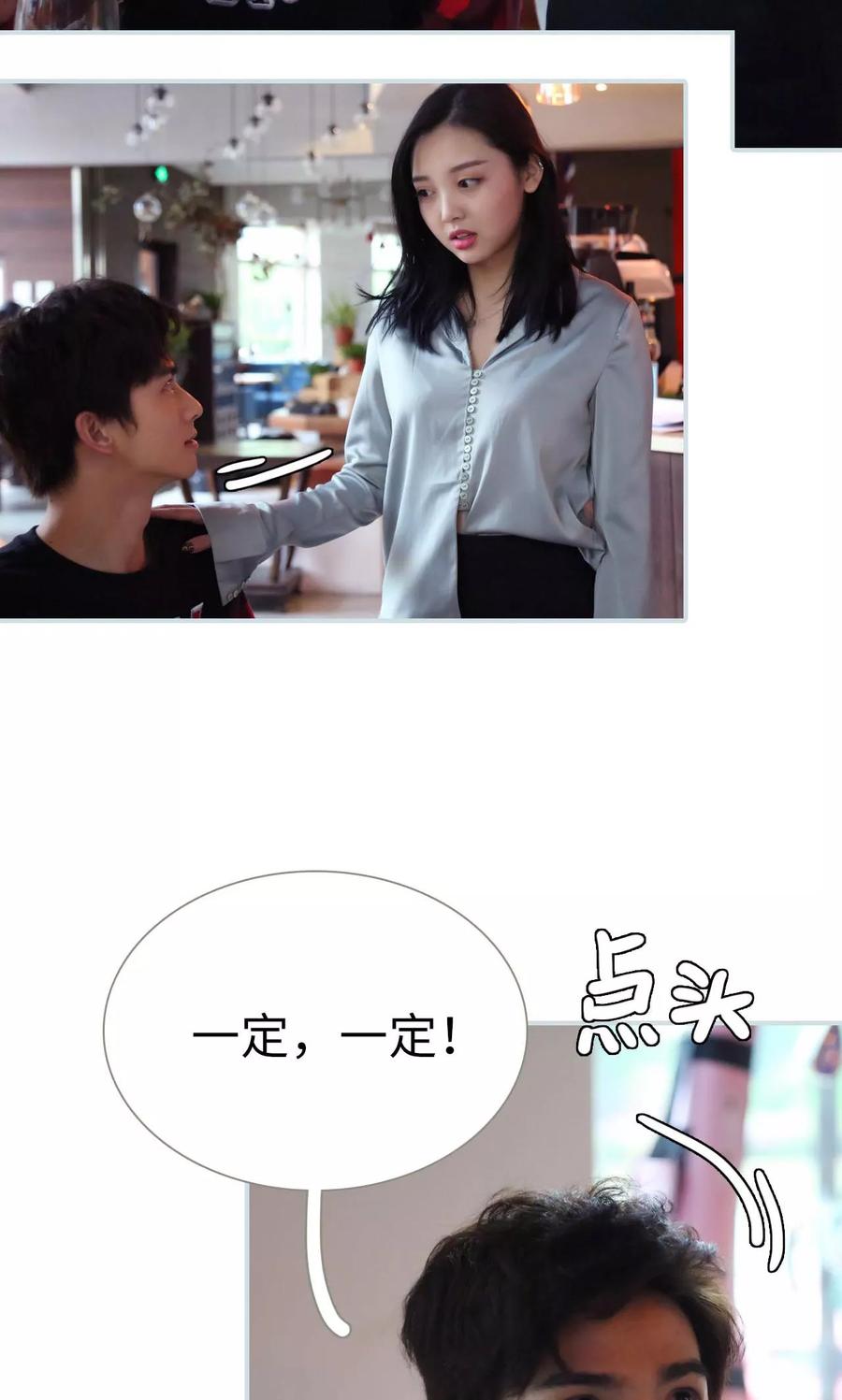 《霸宠甜妻：高冷男神吃不够（真人版）》第33话 第8页