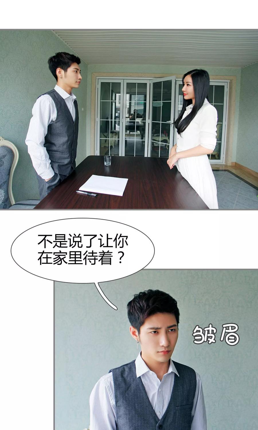 《霸婚老公赖上门》第33话 第2页
