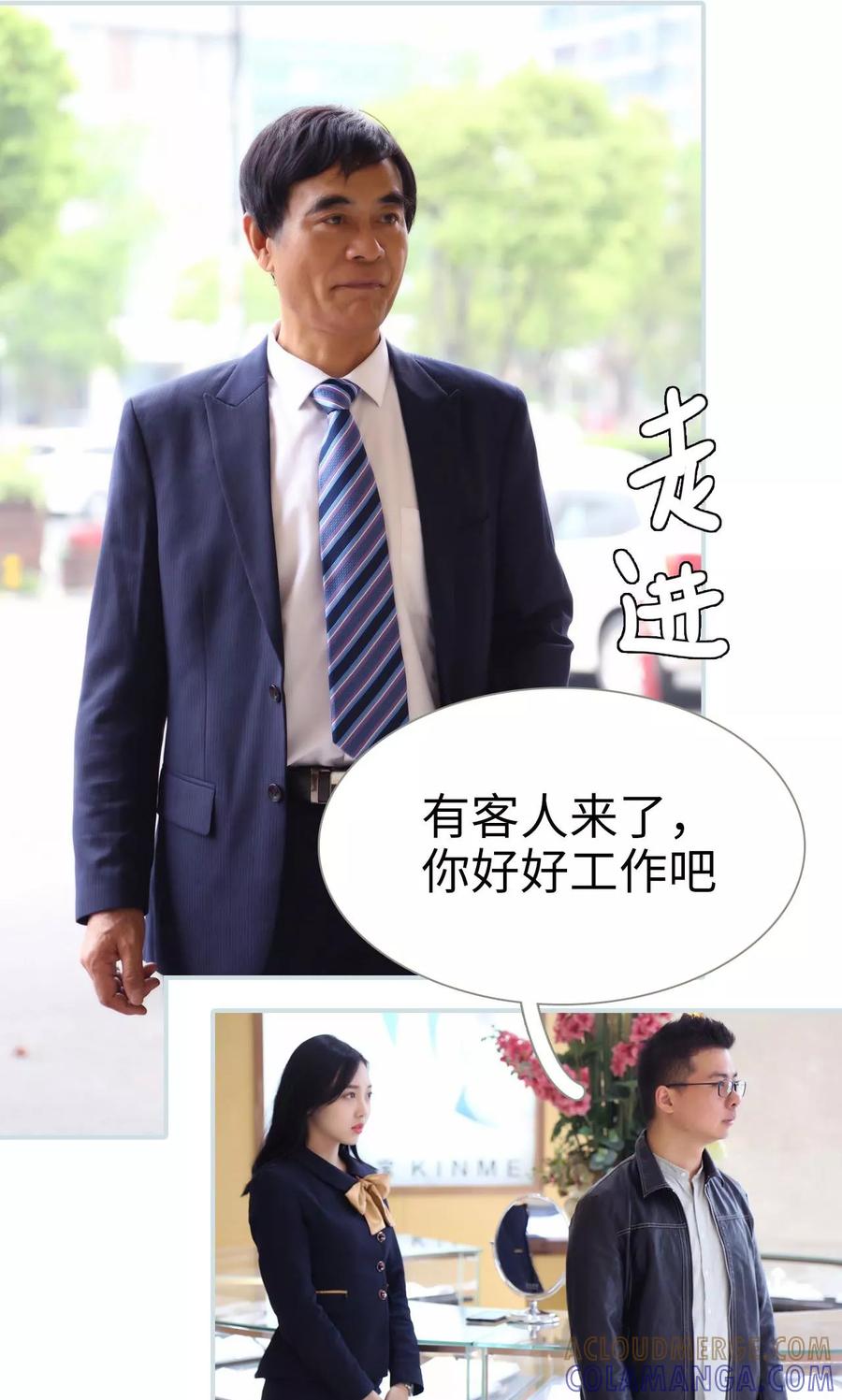 《霸宠甜妻：高冷男神吃不够（真人版）》第33话 第21页