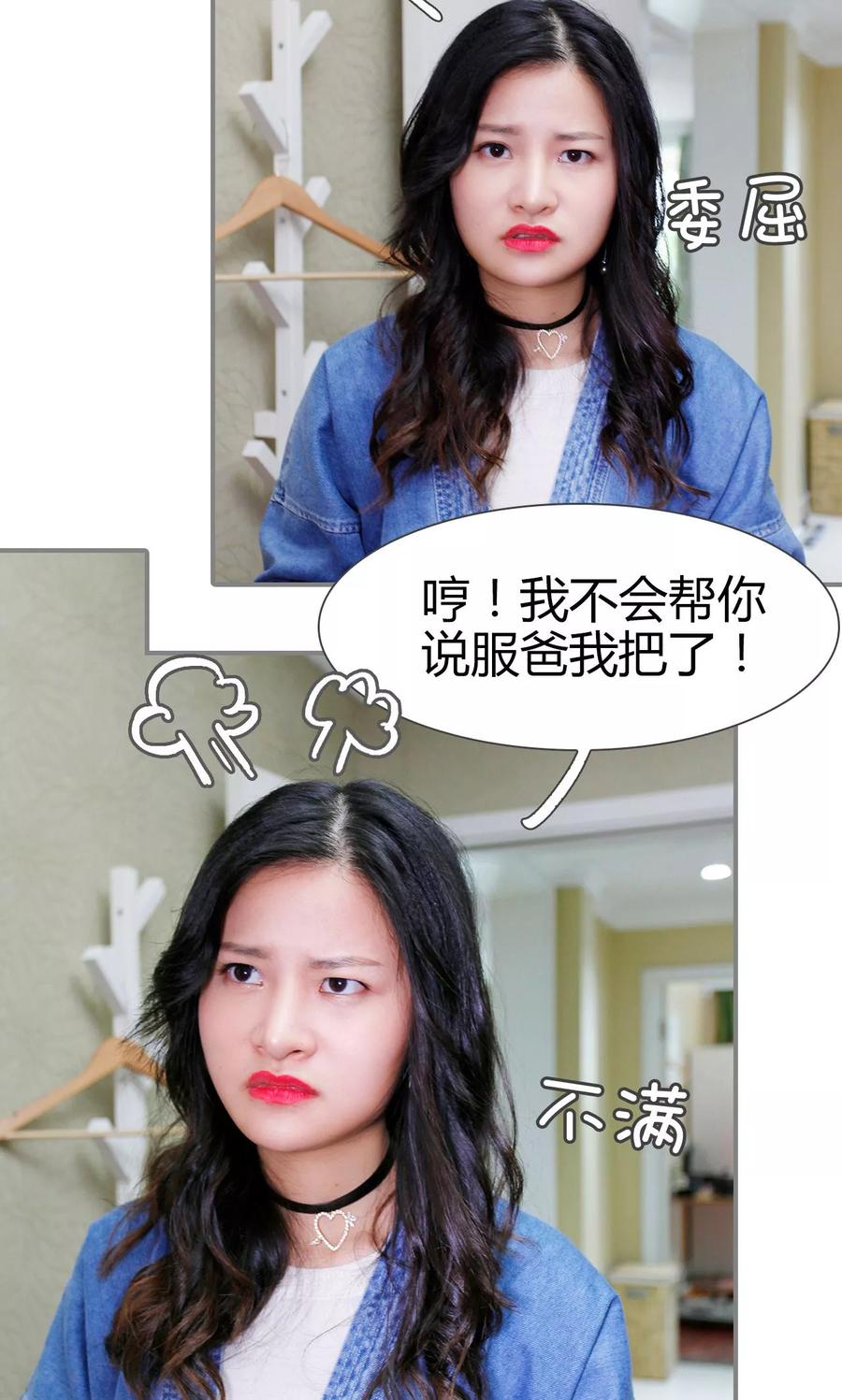 《霸婚老公赖上门》第34话 第20页