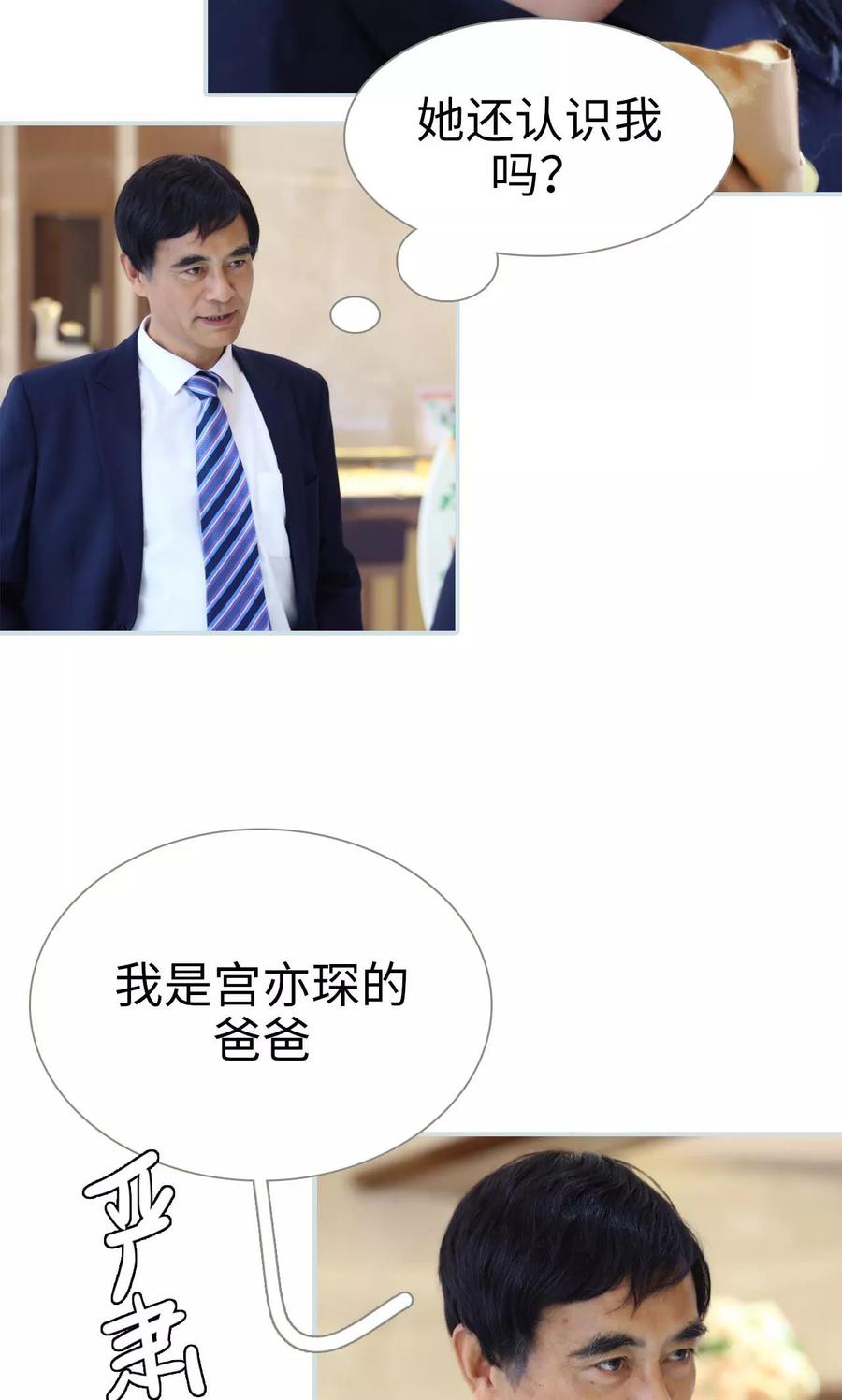 《霸宠甜妻：高冷男神吃不够（真人版）》第34话 第4页