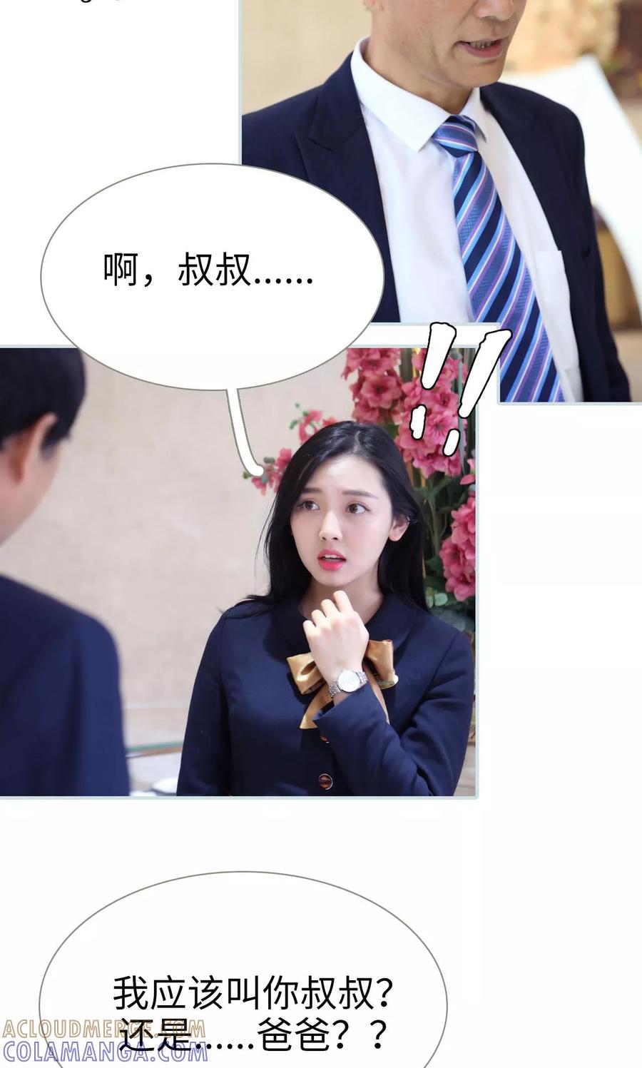 《霸宠甜妻：高冷男神吃不够（真人版）》第34话 第5页