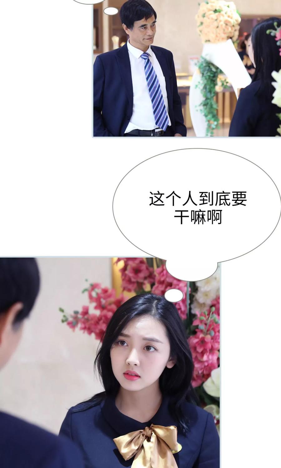 《霸宠甜妻：高冷男神吃不够（真人版）》第34话 第2页