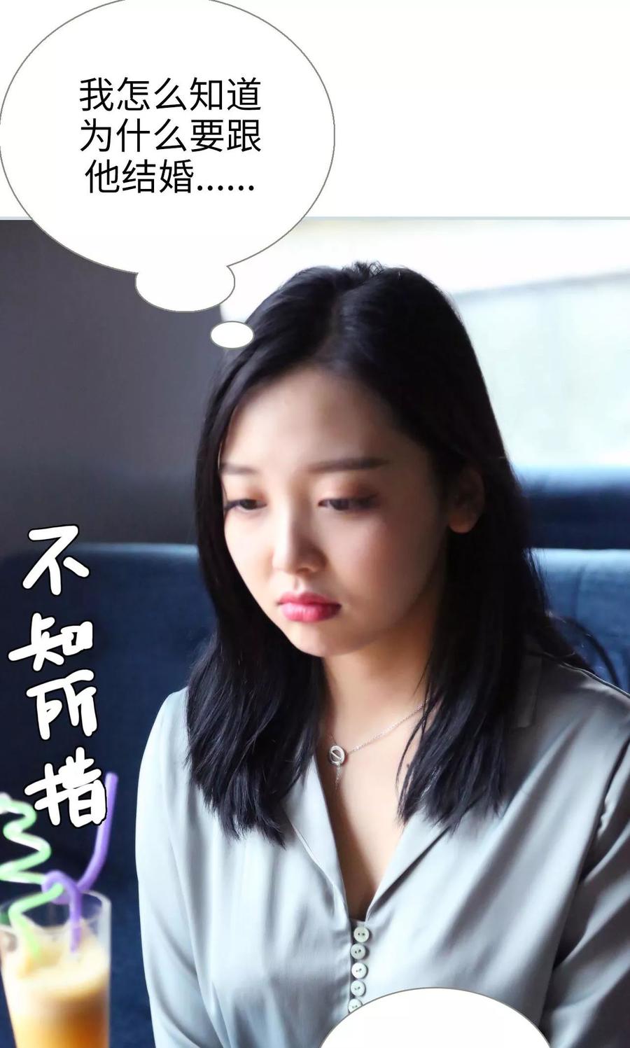 《霸宠甜妻：高冷男神吃不够（真人版）》第34话 第14页