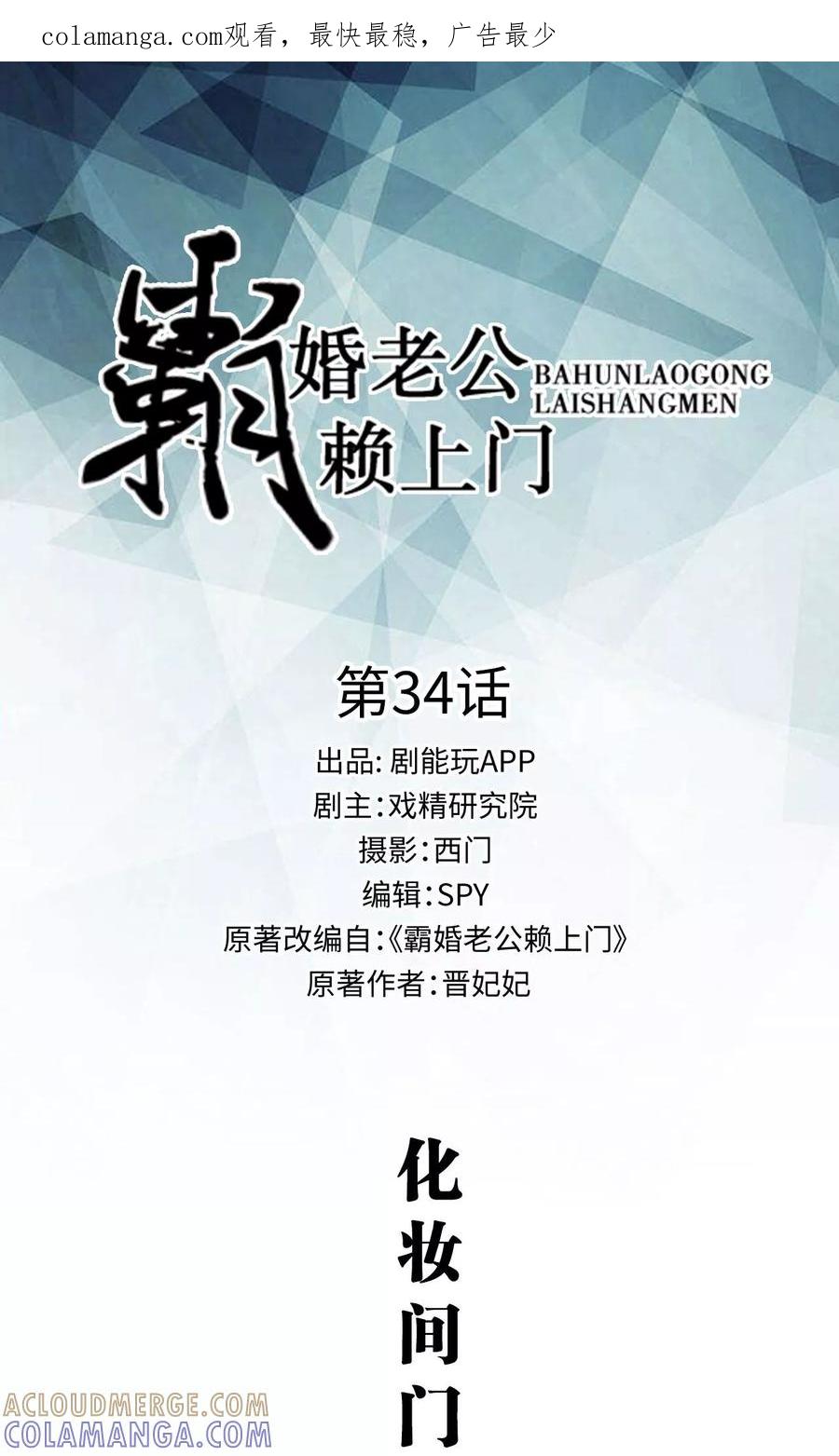 《霸婚老公赖上门》第34话 第1页