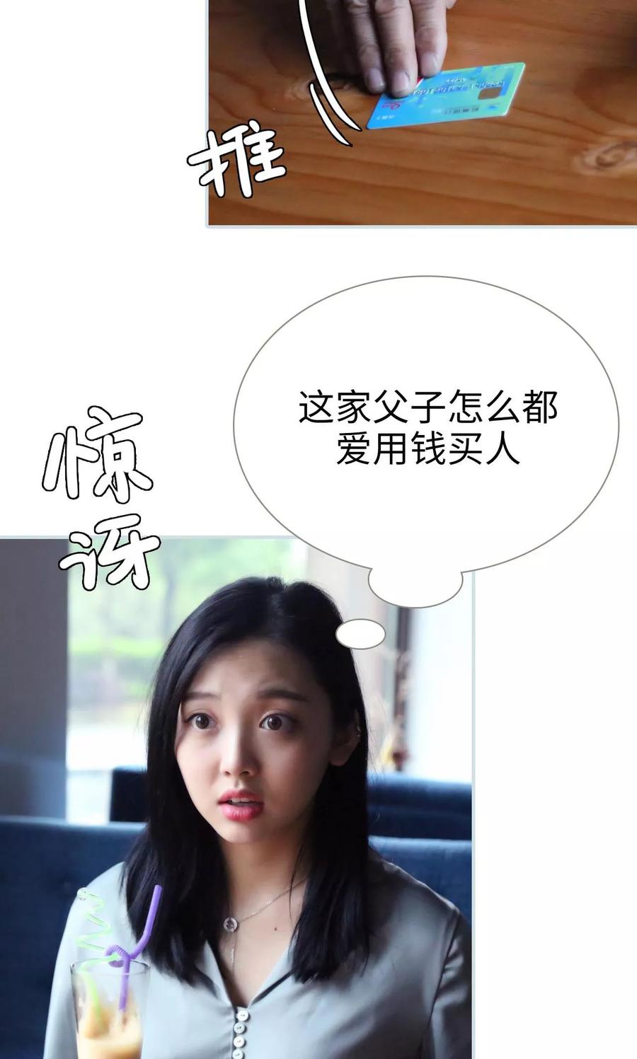 《霸宠甜妻：高冷男神吃不够（真人版）》第34话 第16页