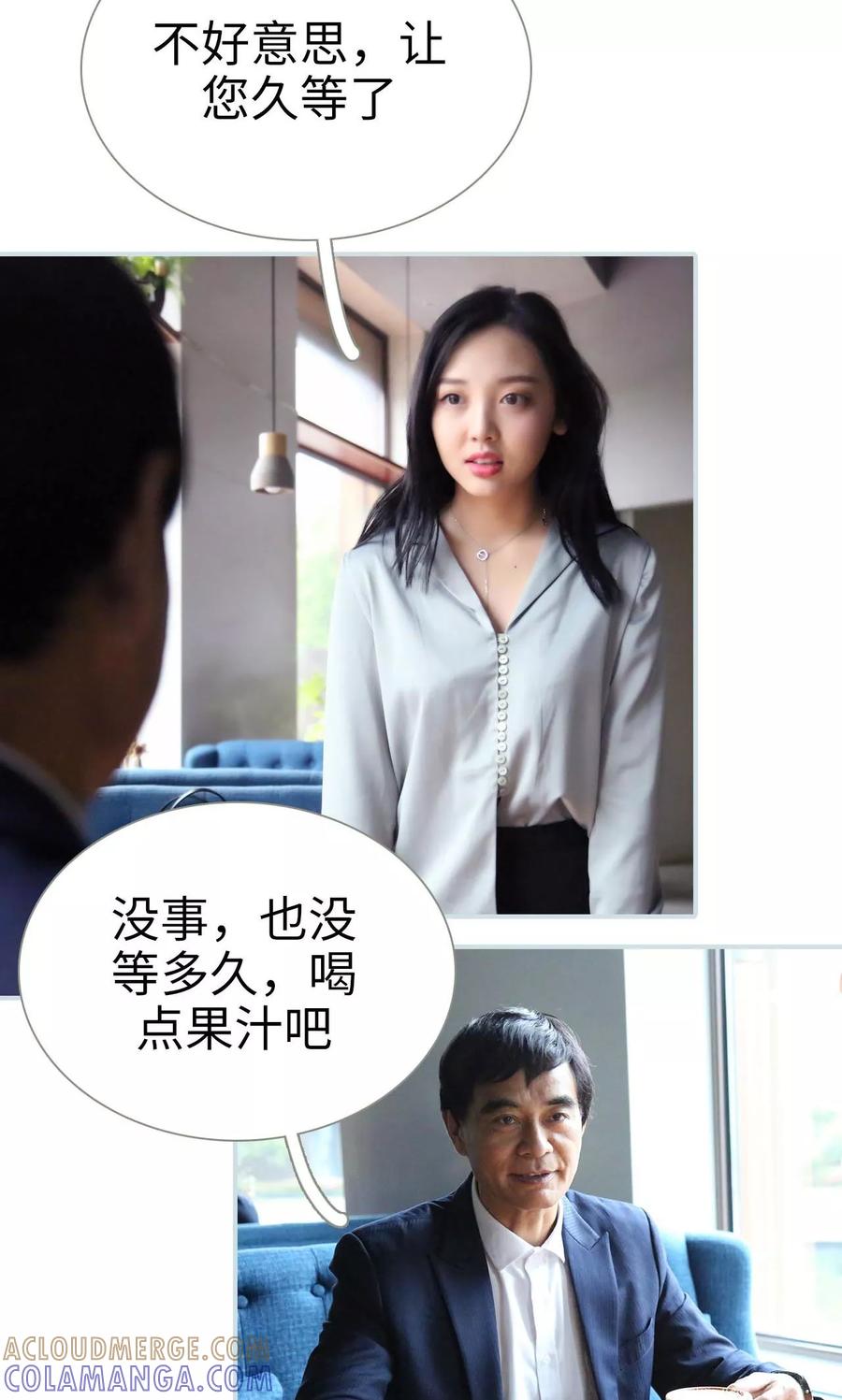 《霸宠甜妻：高冷男神吃不够（真人版）》第34话 第11页