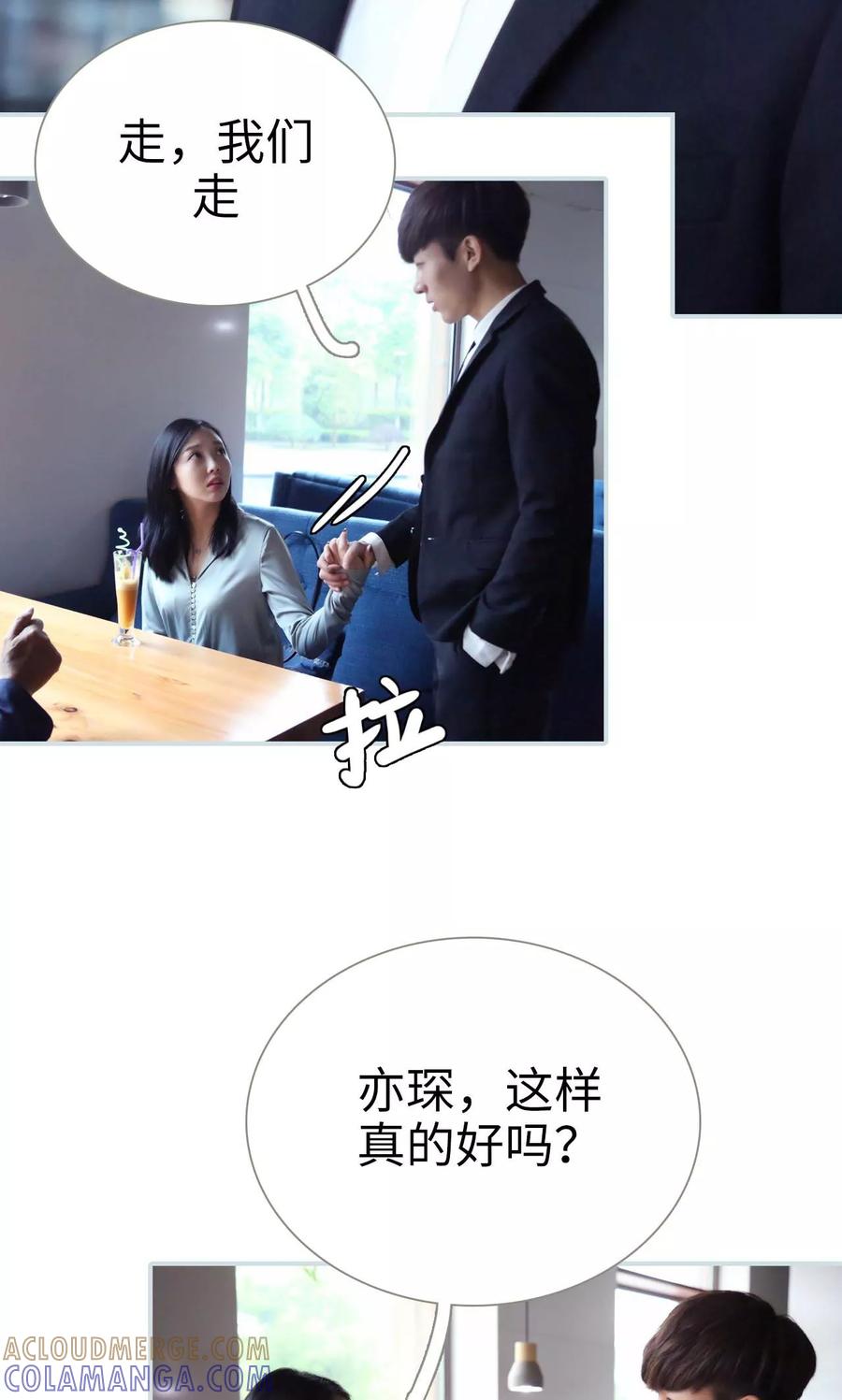 《霸宠甜妻：高冷男神吃不够（真人版）》第34话 第21页