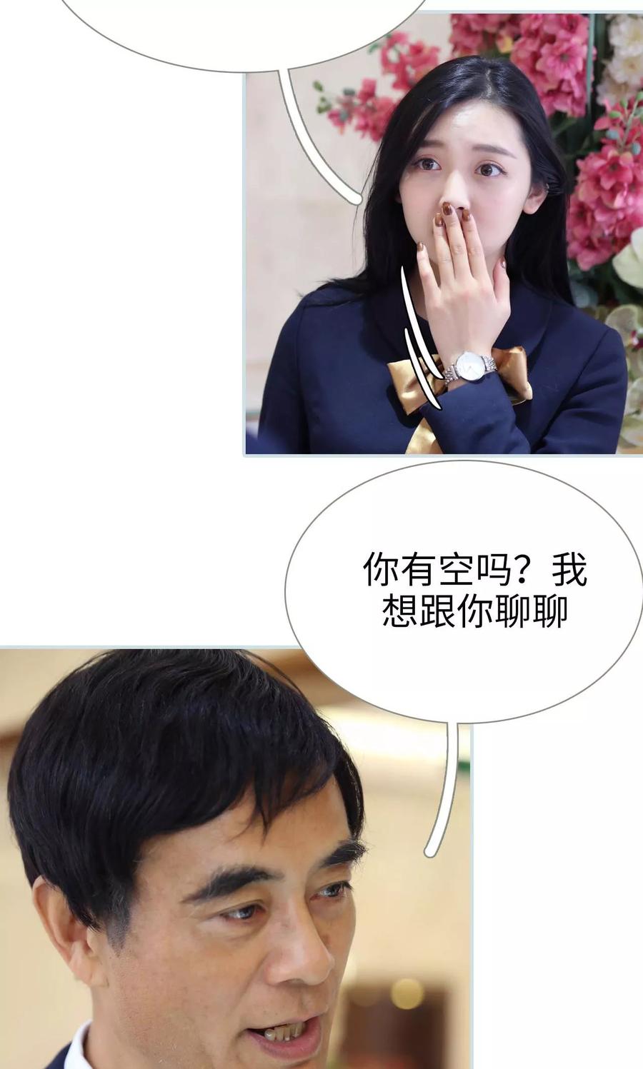 《霸宠甜妻：高冷男神吃不够（真人版）》第34话 第6页
