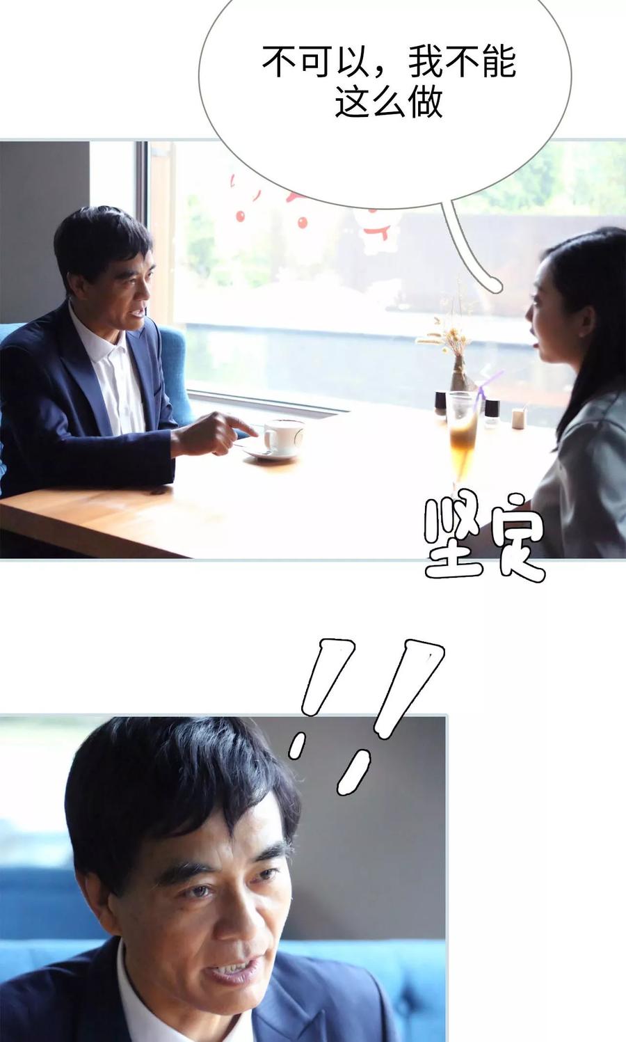 《霸宠甜妻：高冷男神吃不够（真人版）》第34话 第18页