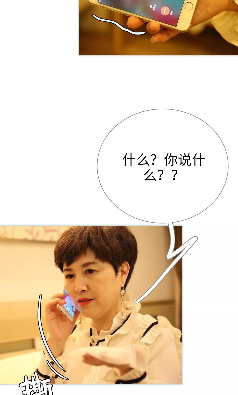 《霸宠甜妻：高冷男神吃不够（真人版）》第35话 第10页
