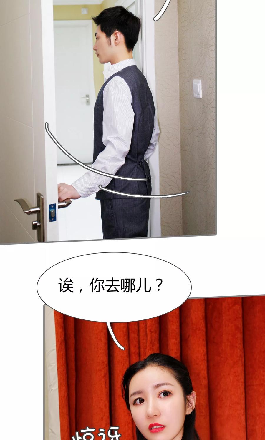《霸婚老公赖上门》第35话 第10页