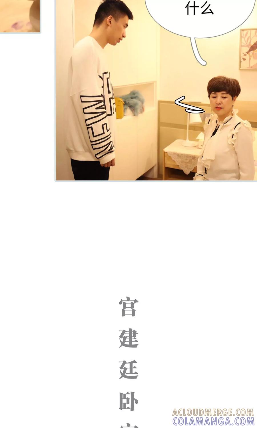 《霸宠甜妻：高冷男神吃不够（真人版）》第35话 第15页