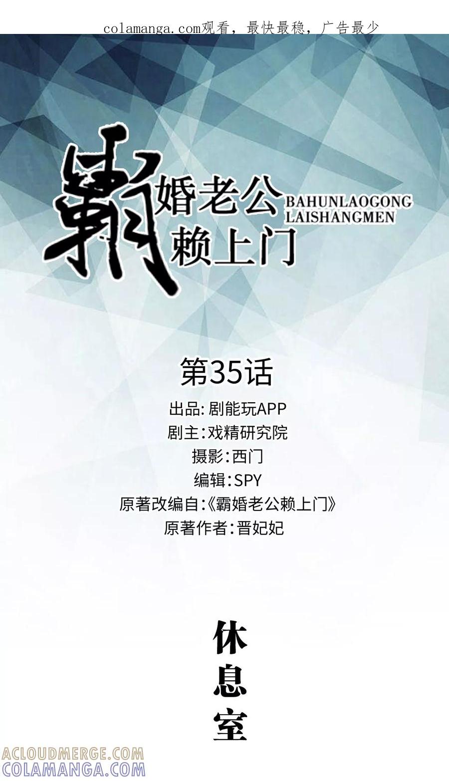 《霸婚老公赖上门》第35话 第1页