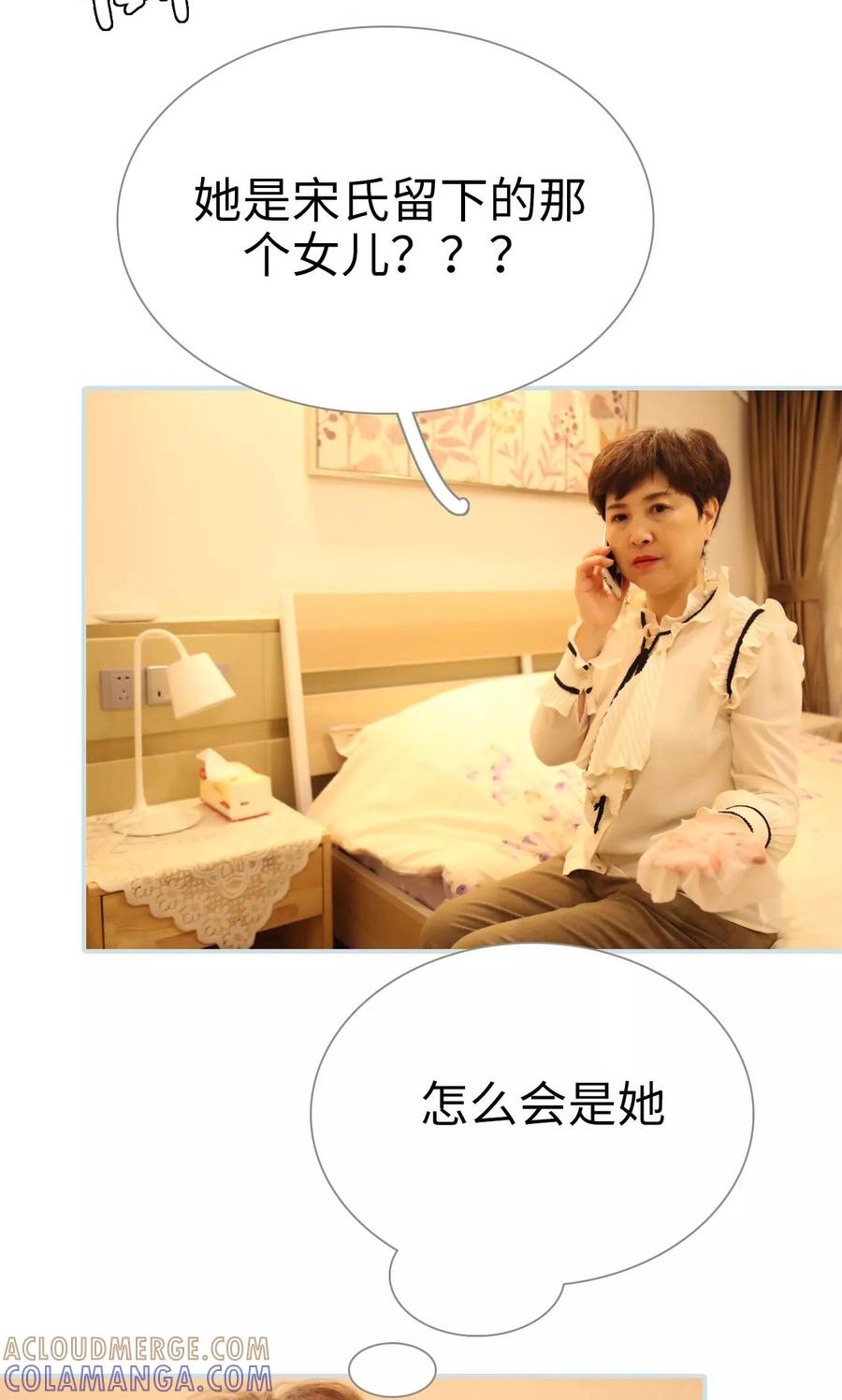 《霸宠甜妻：高冷男神吃不够（真人版）》第35话 第11页